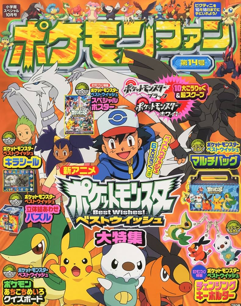 ポケモンえほんシリーズ　10冊 ポケモンファン 第14号 2010年 10月号 [雑誌] |本 | 通販 | Amazon